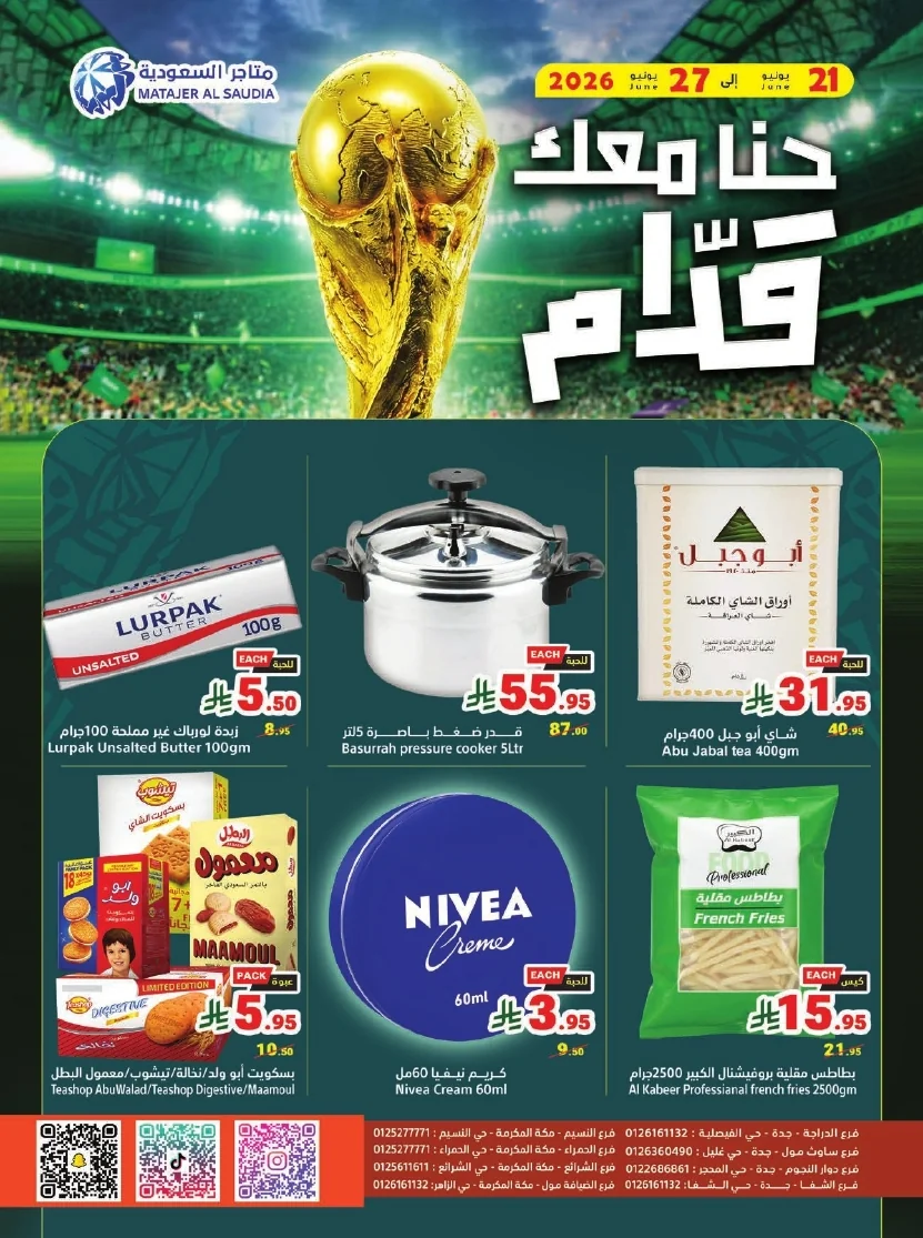 website Flyer page 20 عروض متاجر السعودية الاسبوعية الاحد 21 يونيو 2026 | تخفيضات كاس العالم